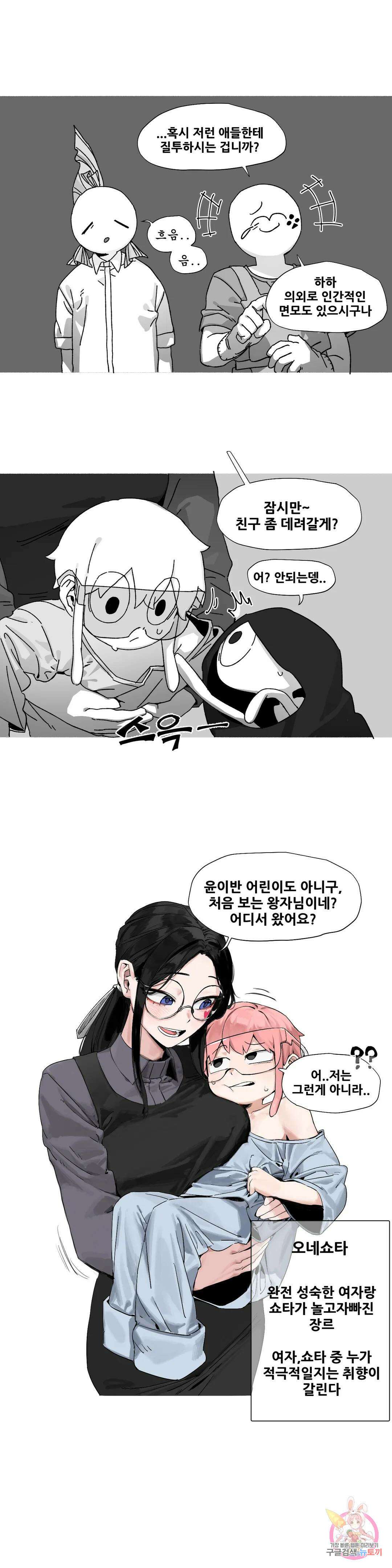 음지탐구보고서 16화 16