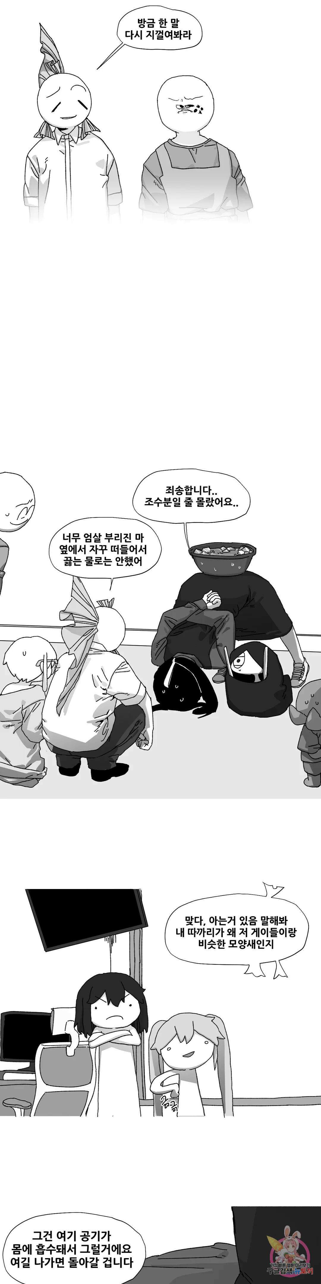 음지탐구보고서 16화 17