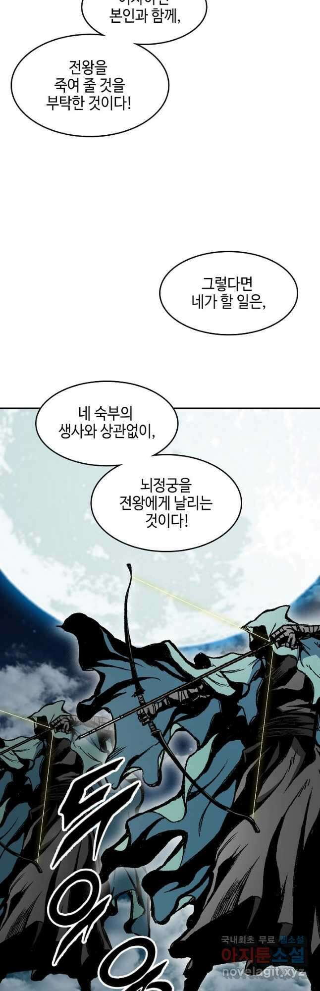 전왕전기 130화 3