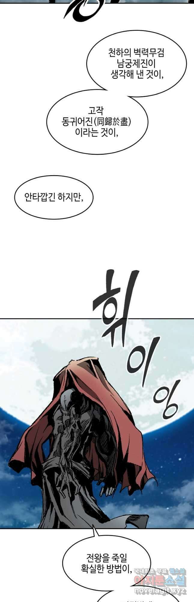 전왕전기 130화 4