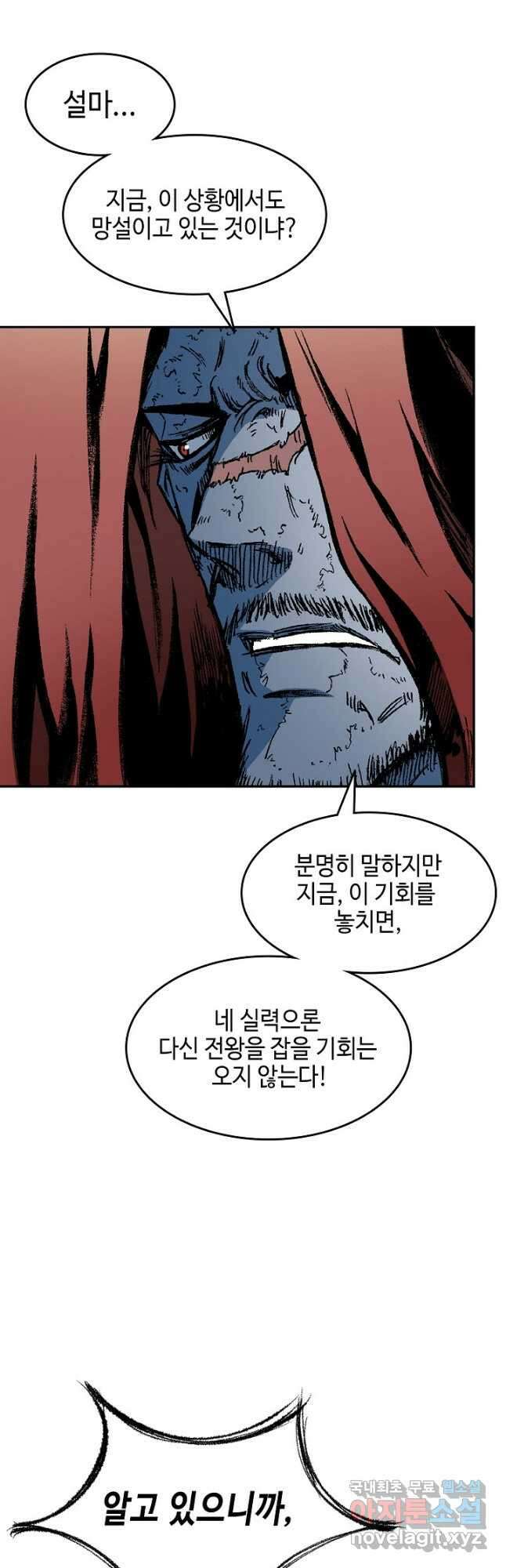 전왕전기 130화 10
