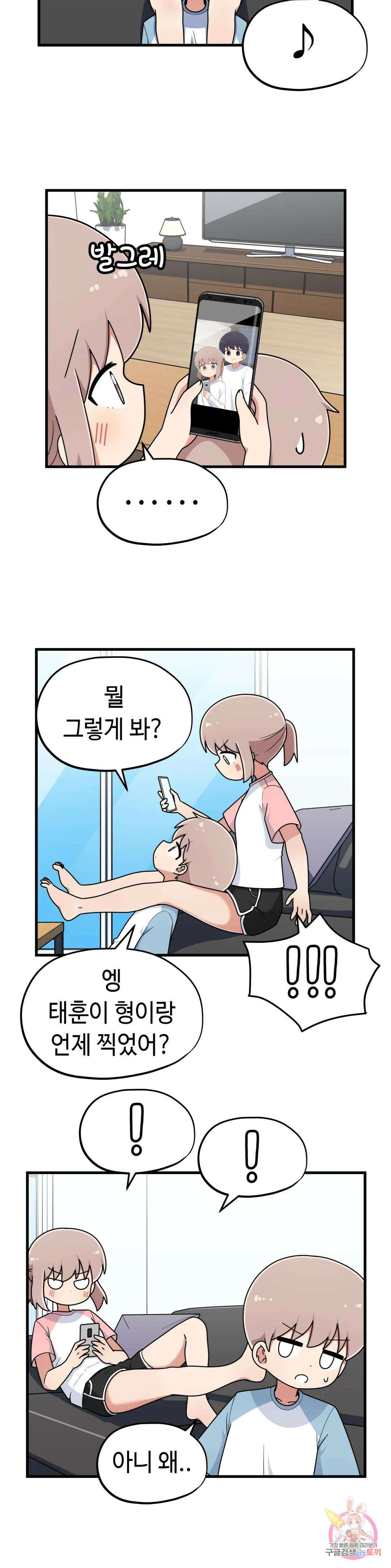 짝꿍이랑 나눠먹는 만화 32화 짝꿍이랑 케이크 나눠먹는 만화 2