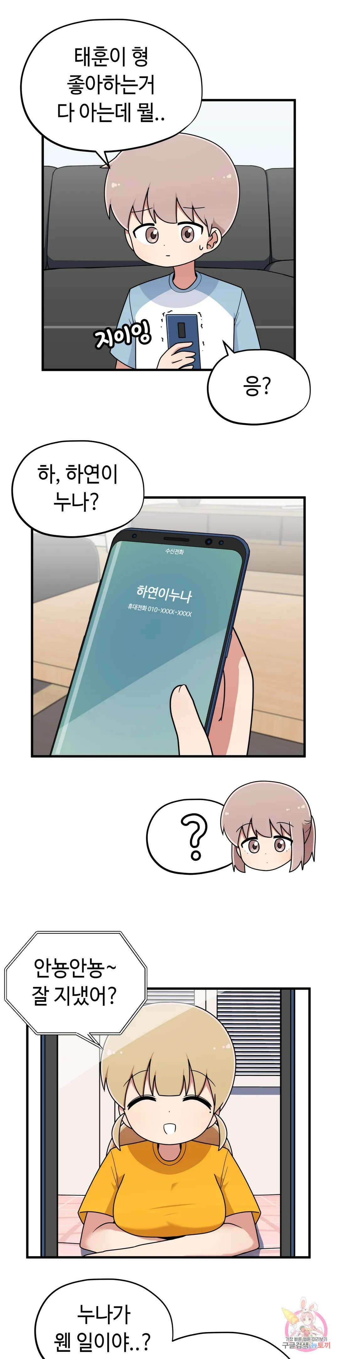 짝꿍이랑 나눠먹는 만화 32화 짝꿍이랑 케이크 나눠먹는 만화 3