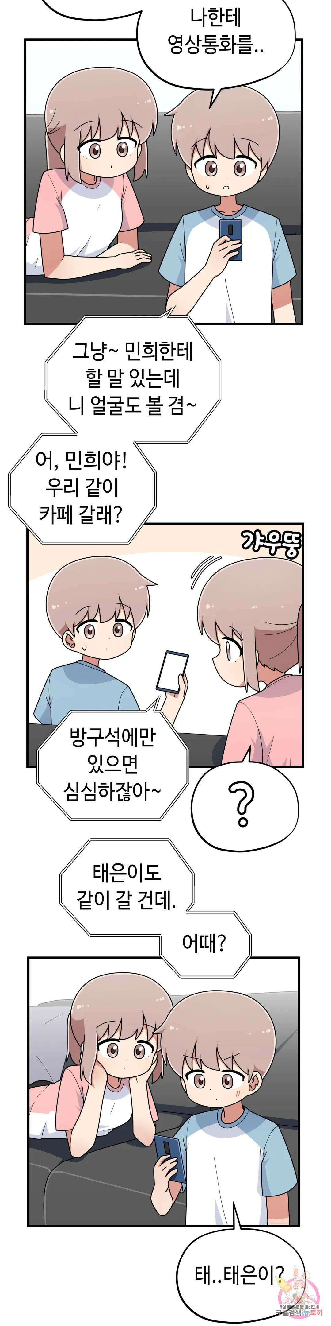 짝꿍이랑 나눠먹는 만화 32화 짝꿍이랑 케이크 나눠먹는 만화 4