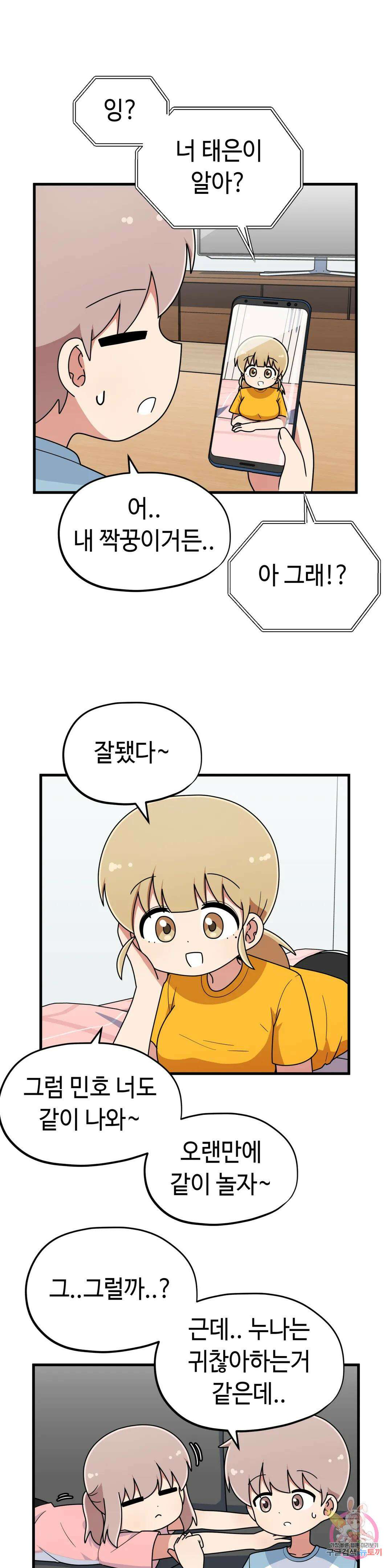 짝꿍이랑 나눠먹는 만화 32화 짝꿍이랑 케이크 나눠먹는 만화 5