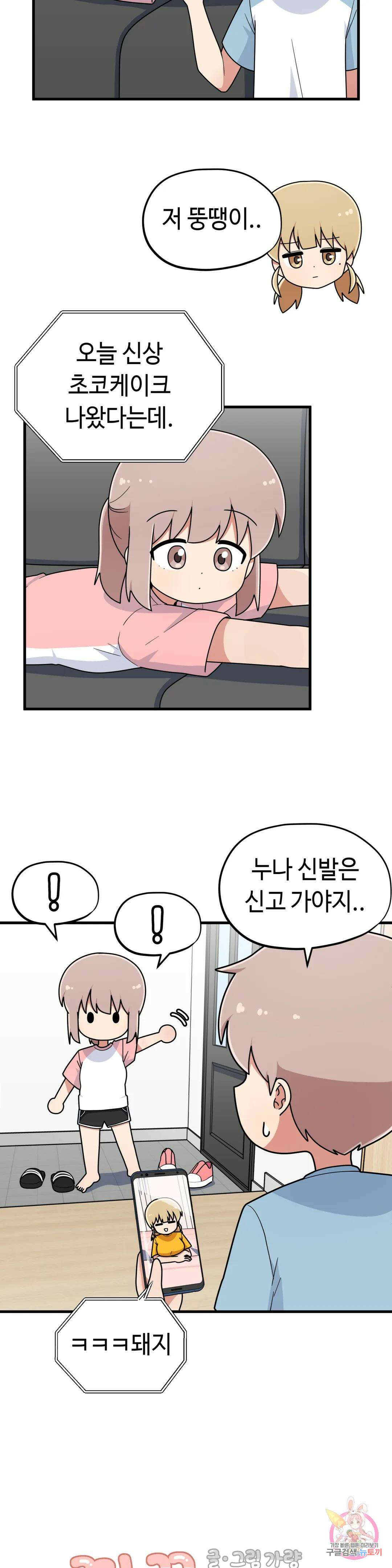 짝꿍이랑 나눠먹는 만화 32화 짝꿍이랑 케이크 나눠먹는 만화 6