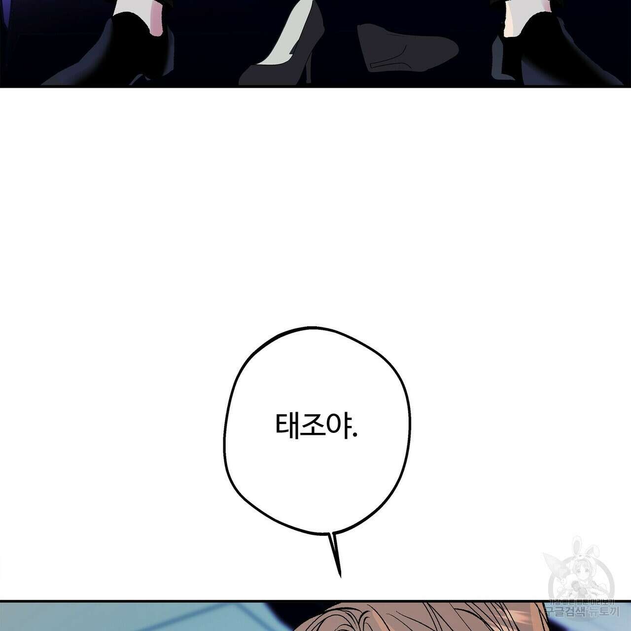 세상의 끝 26화 7