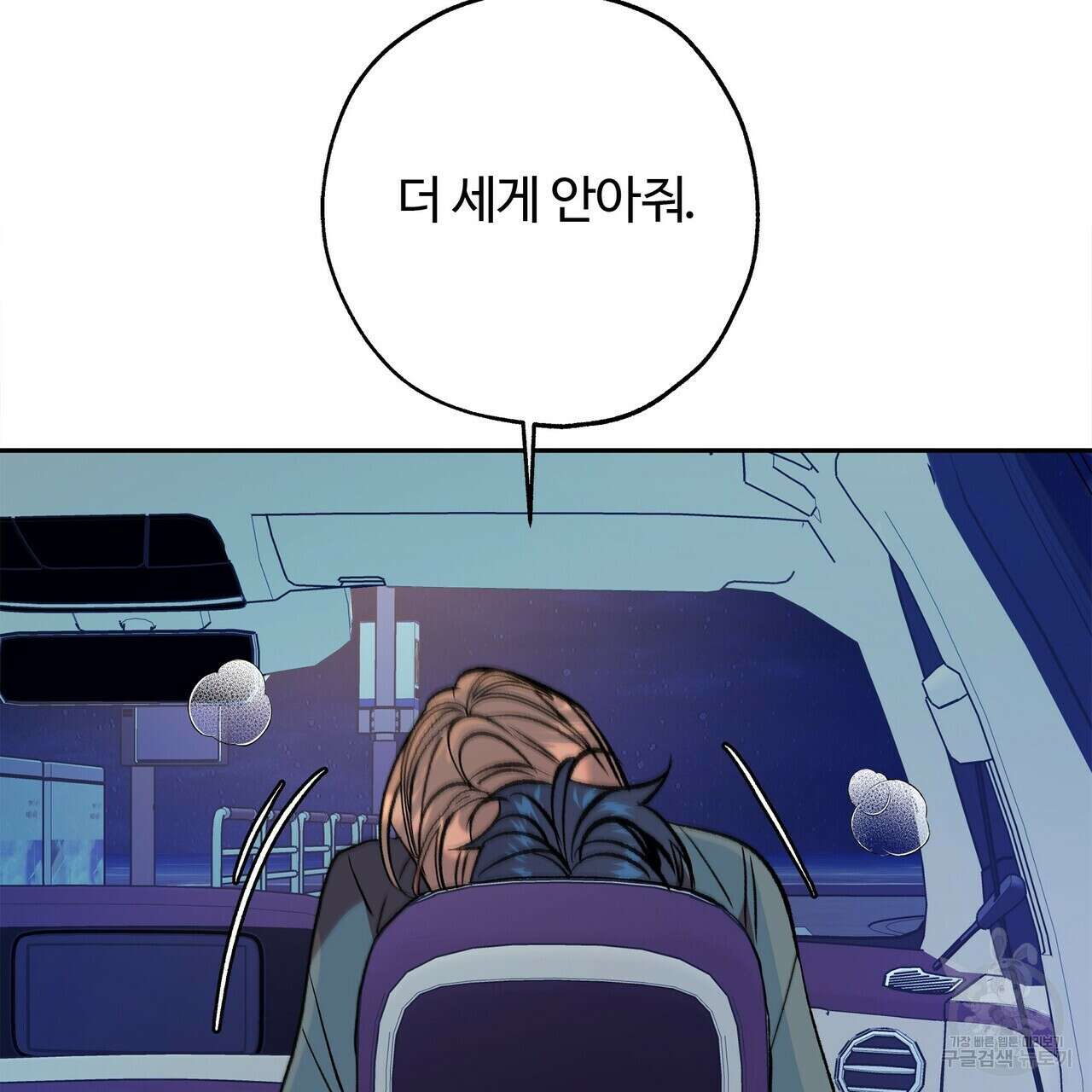 세상의 끝 26화 13