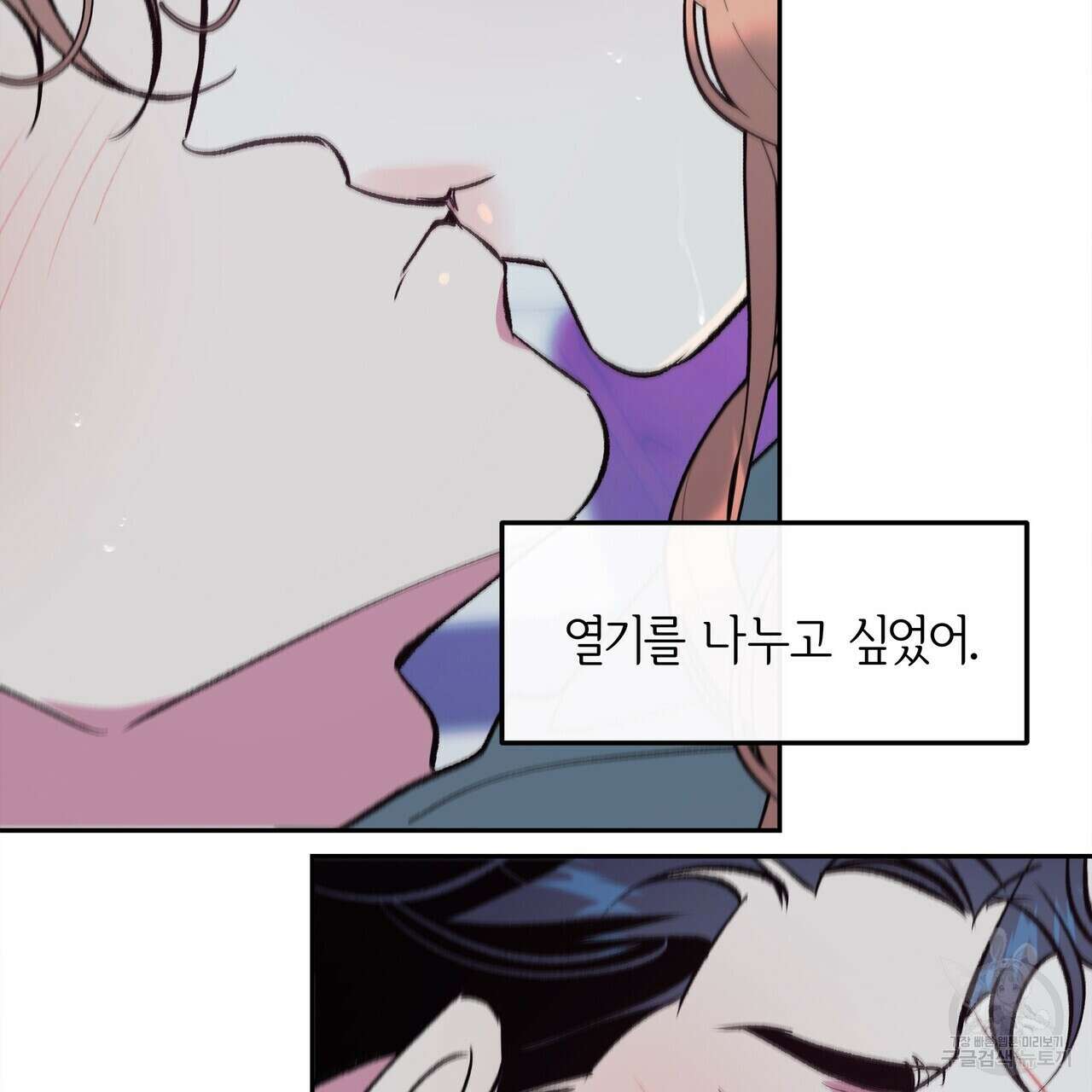세상의 끝 26화 33