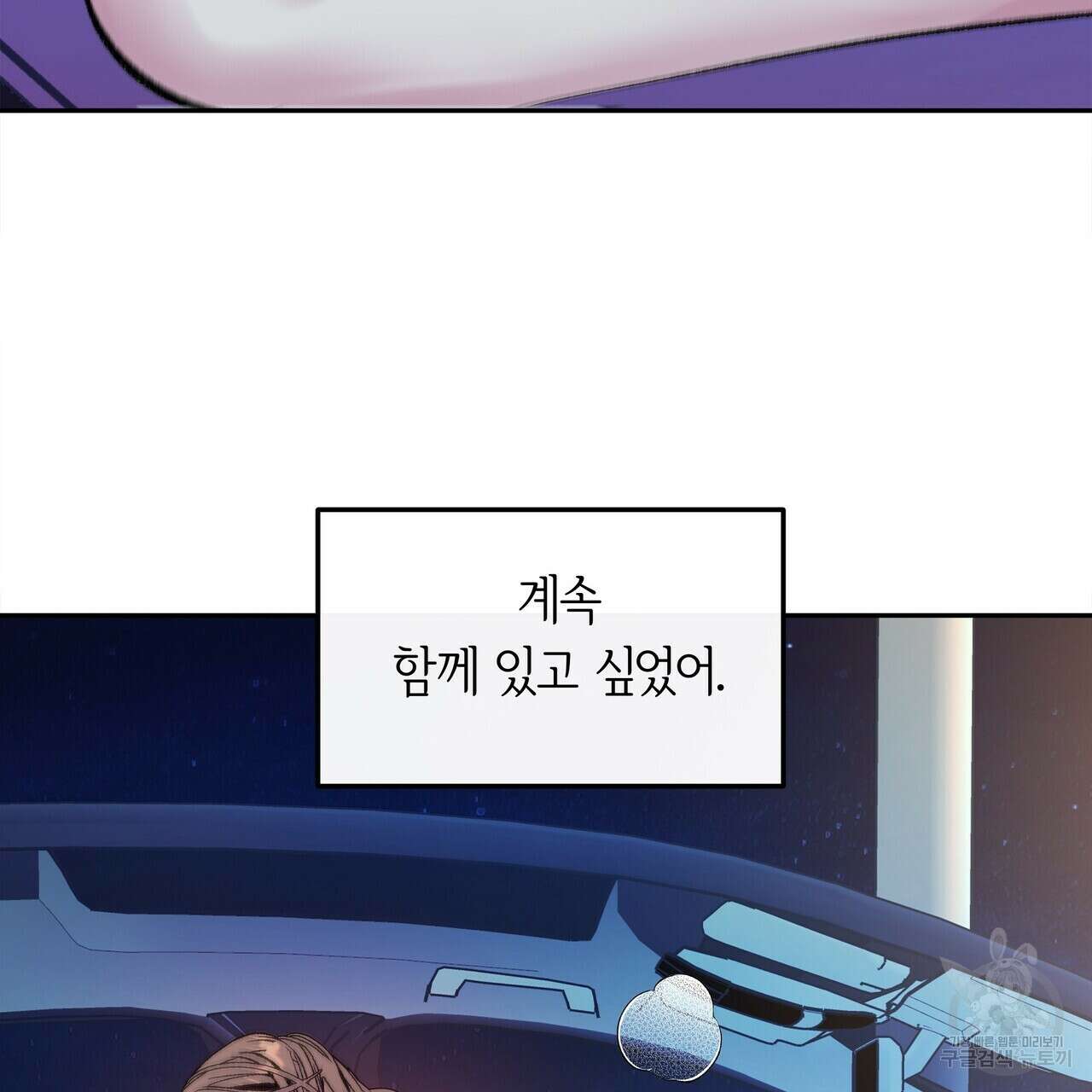 세상의 끝 26화 39