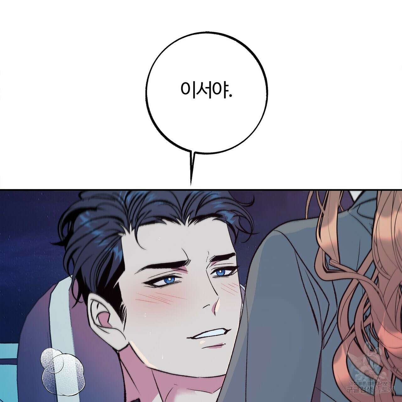 세상의 끝 26화 43