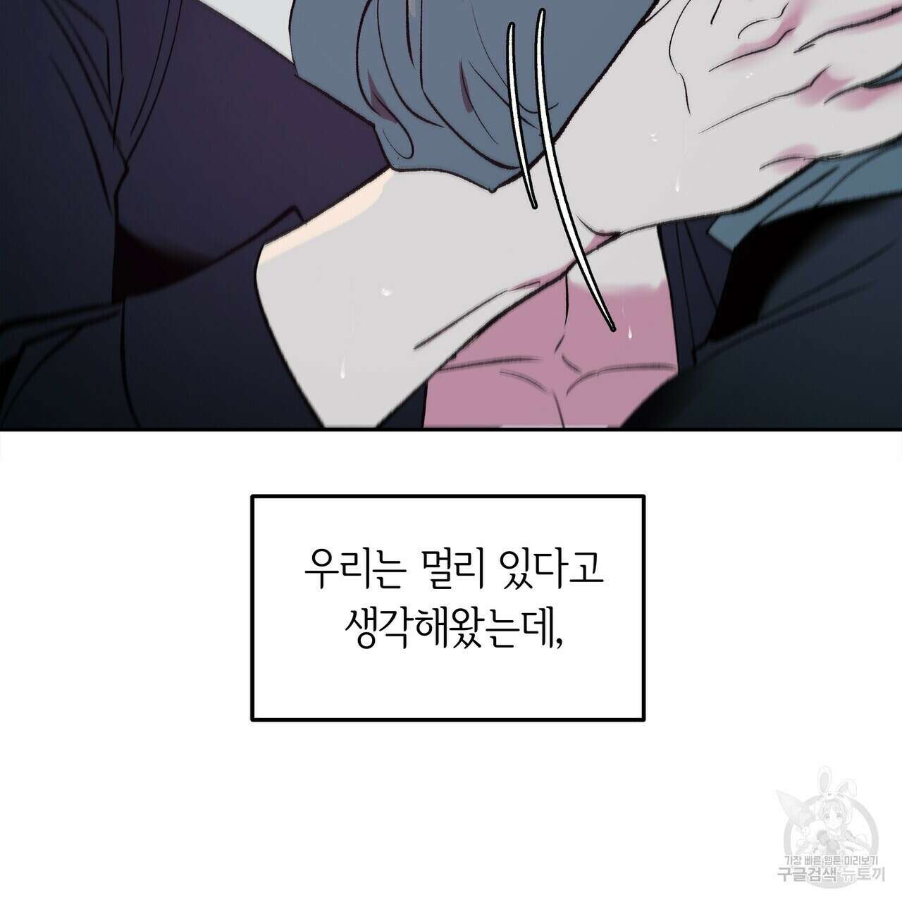 세상의 끝 26화 45