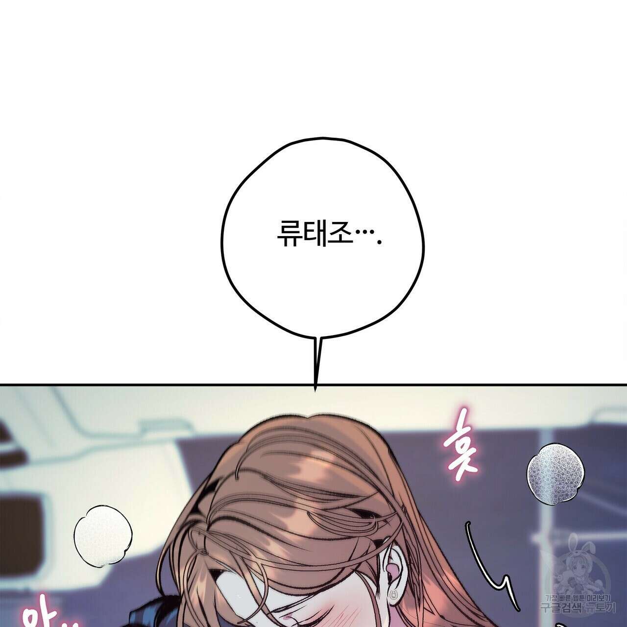 세상의 끝 26화 53