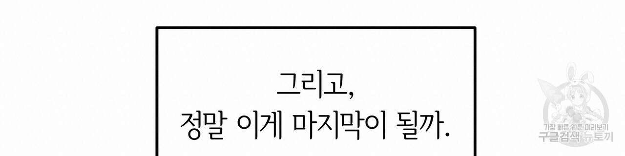 세상의 끝 26화 60