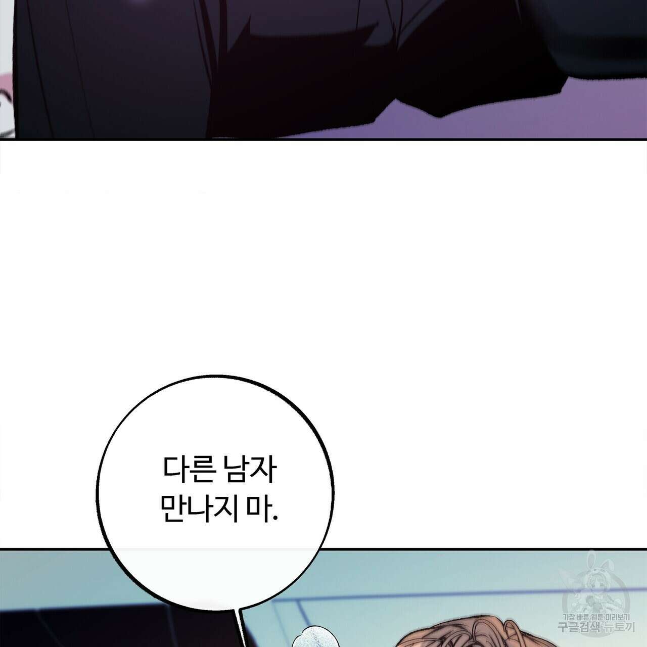 세상의 끝 26화 75
