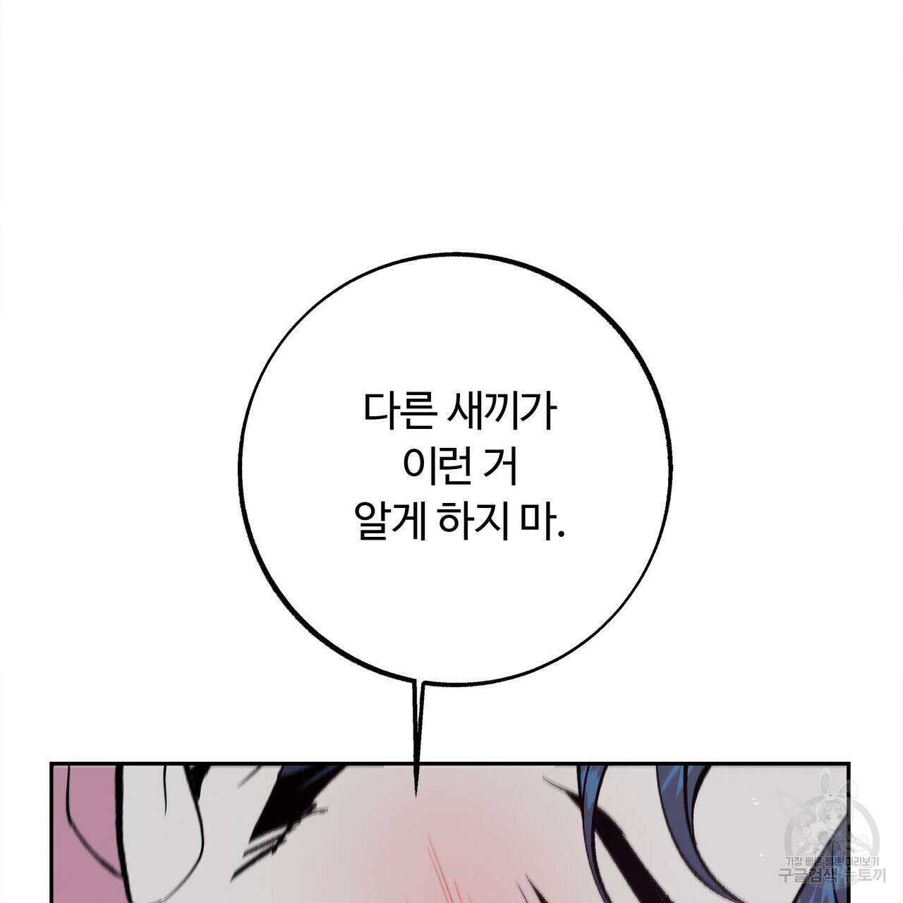 세상의 끝 26화 79