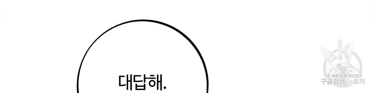세상의 끝 26화 82