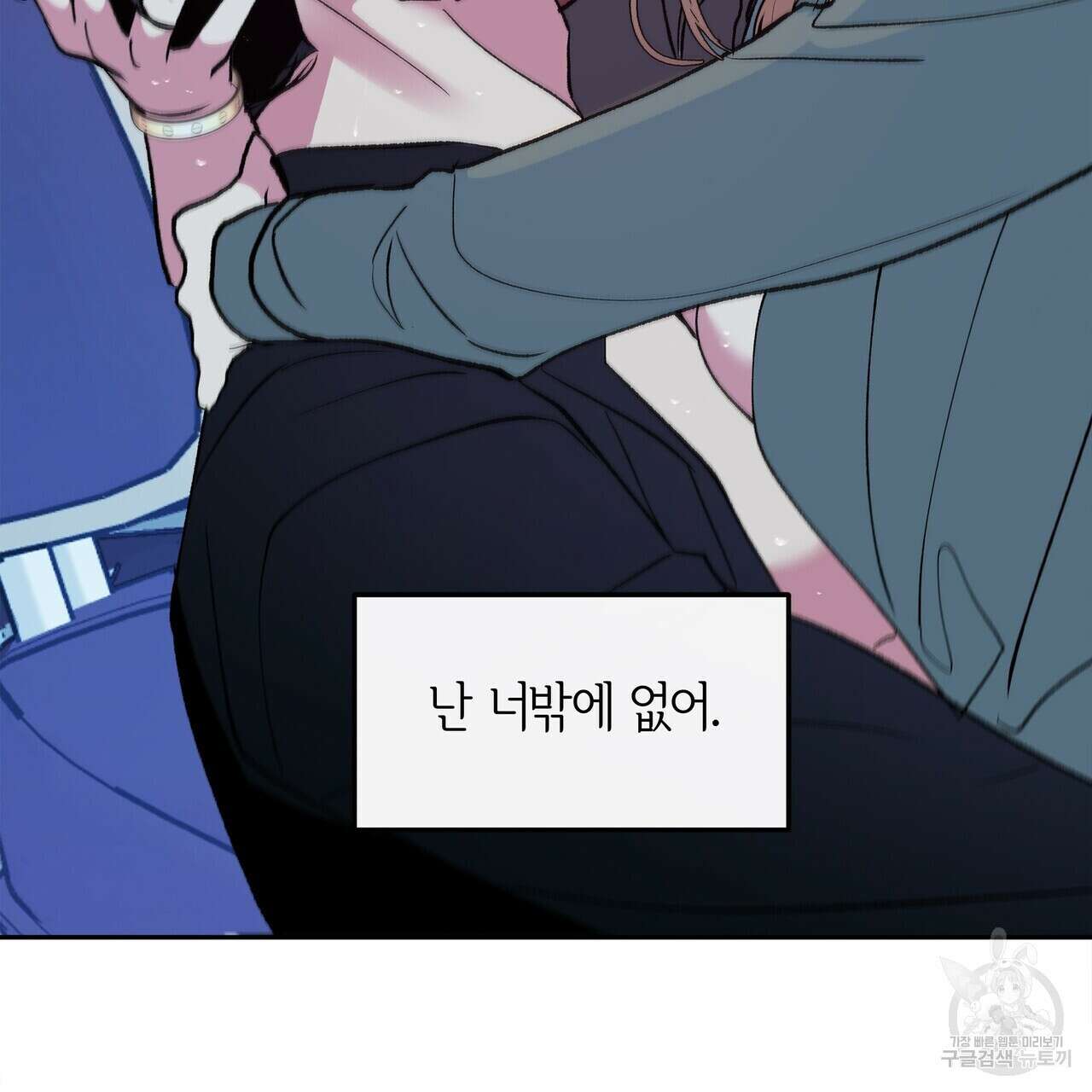 세상의 끝 26화 89