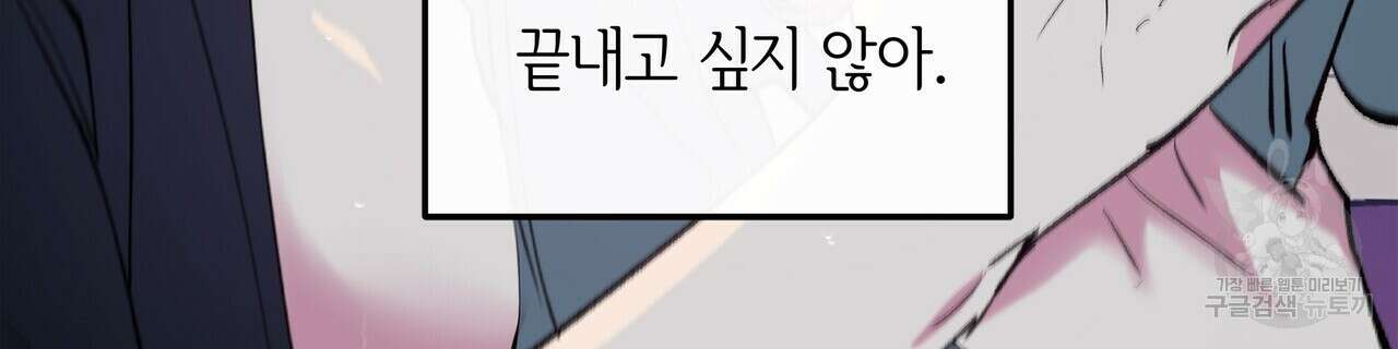세상의 끝 26화 95