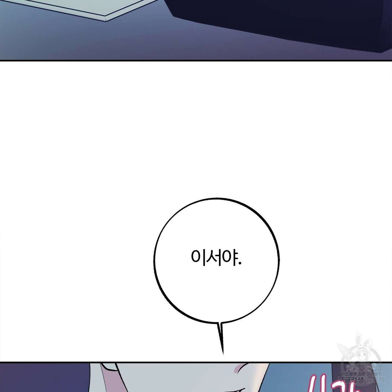 세상의 끝 26화 114