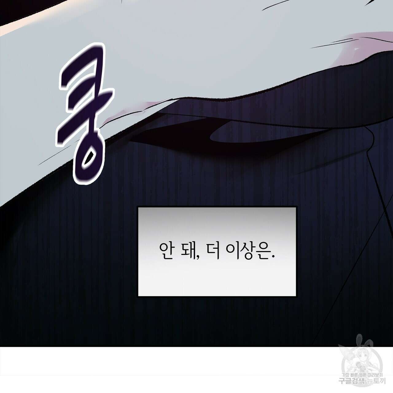 세상의 끝 26화 138