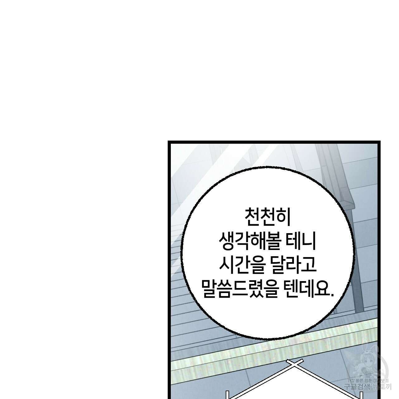 퍼펙트 버디 FUCK-PECT BUDDY 62화 6
