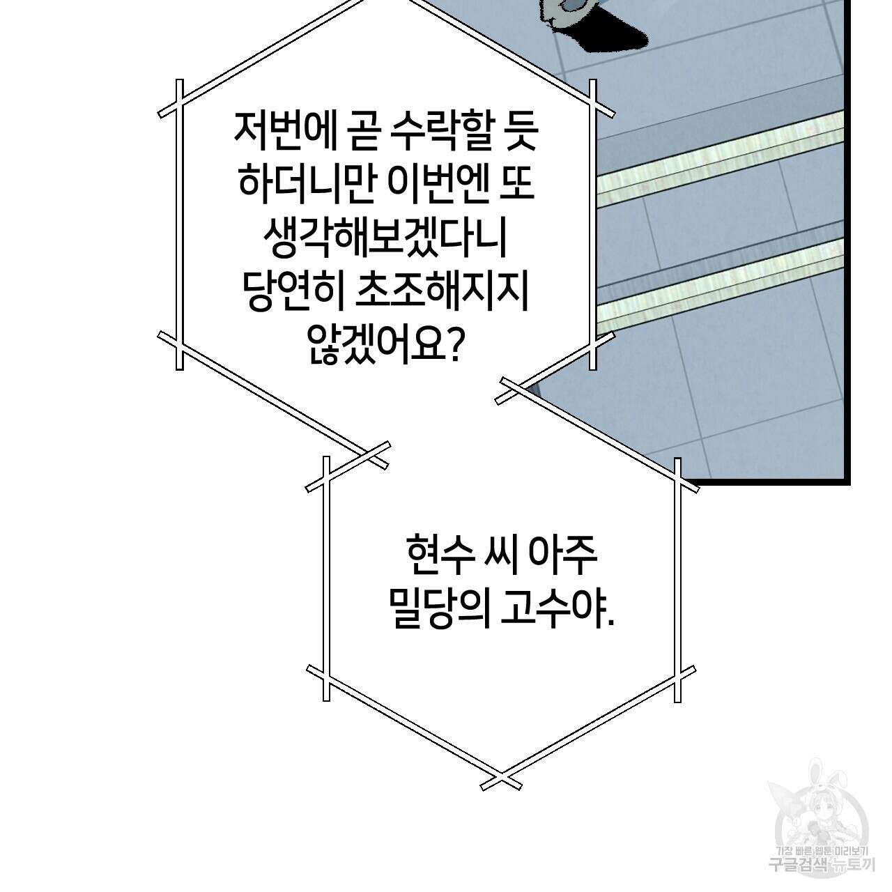 퍼펙트 버디 FUCK-PECT BUDDY 62화 8
