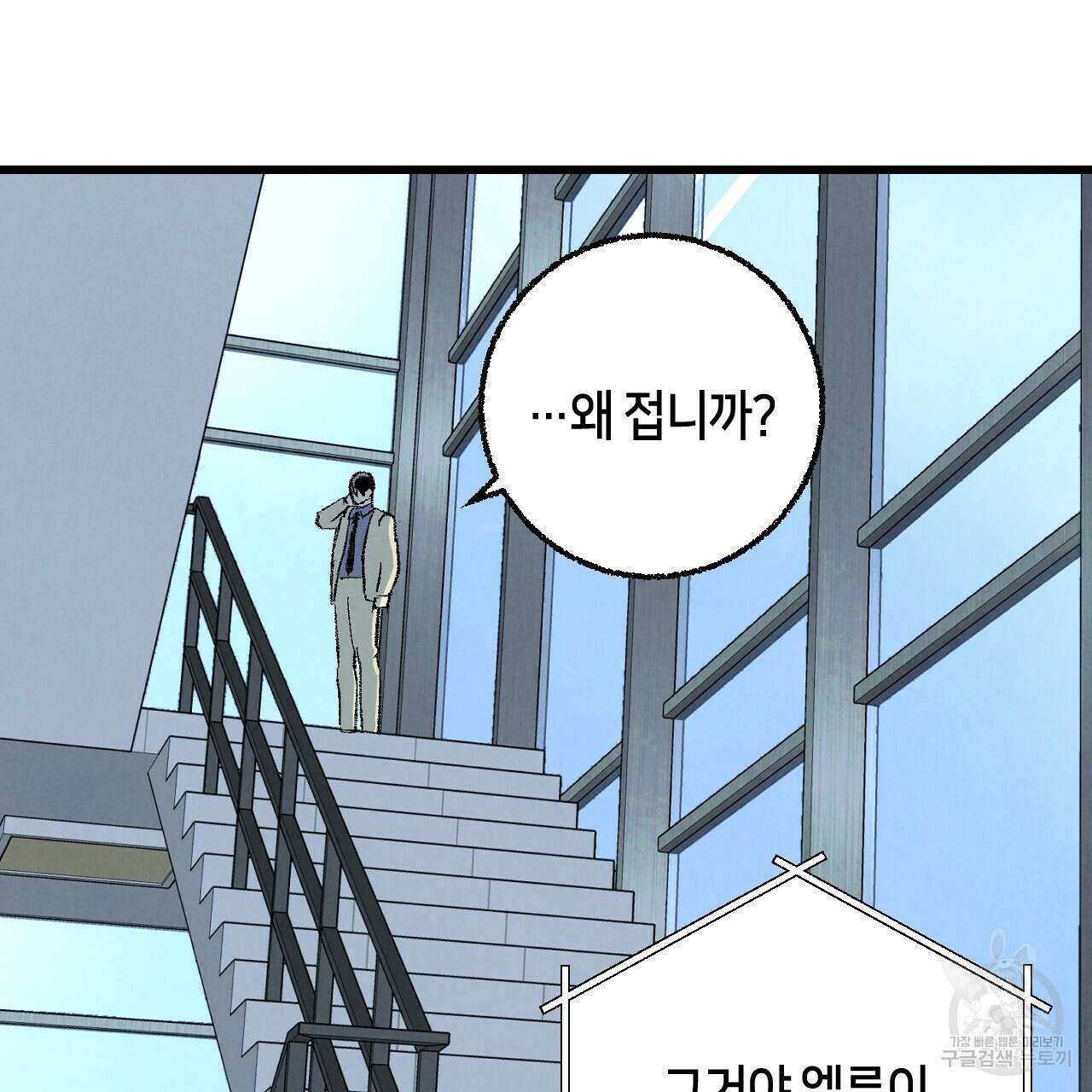 퍼펙트 버디 FUCK-PECT BUDDY 62화 9