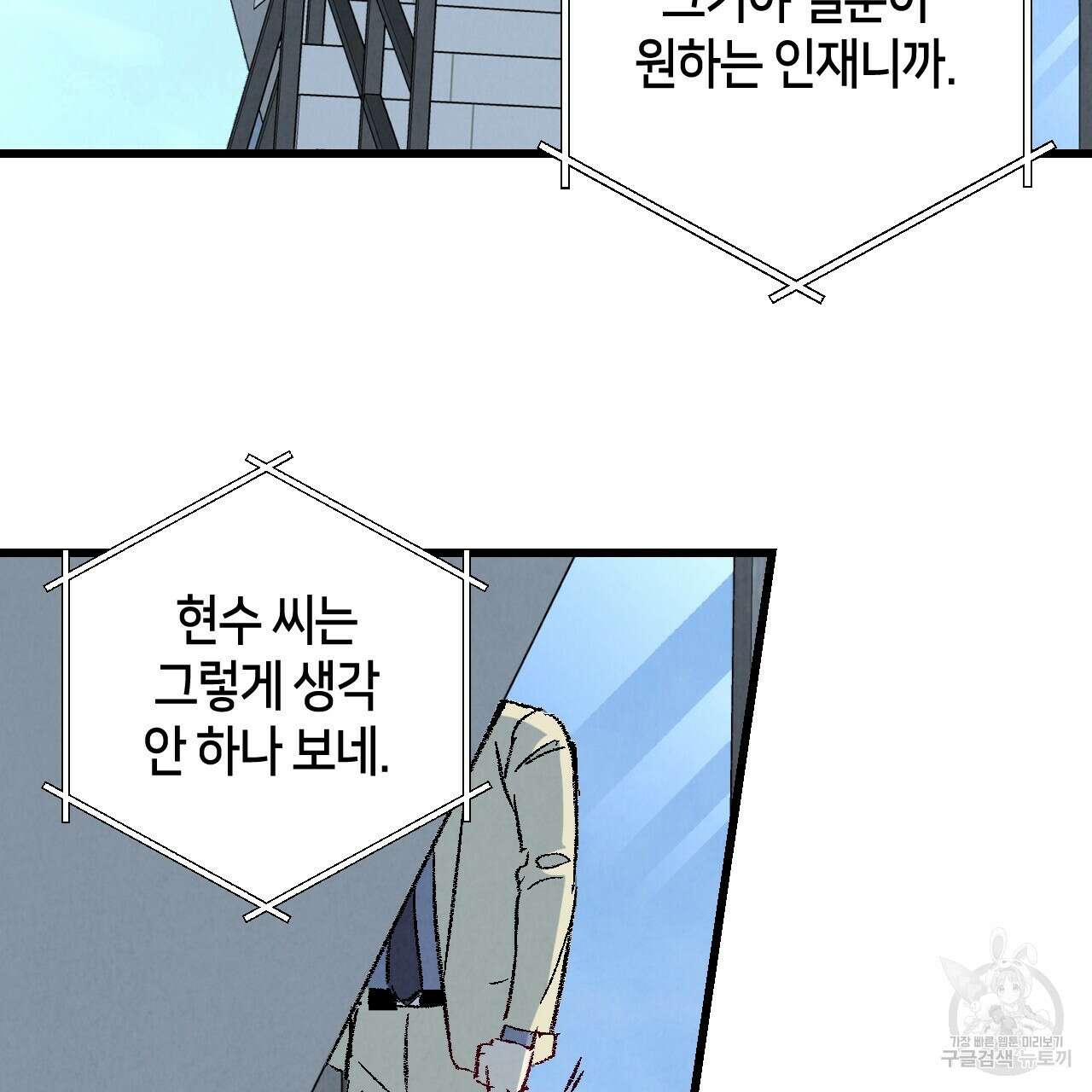 퍼펙트 버디 FUCK-PECT BUDDY 62화 10