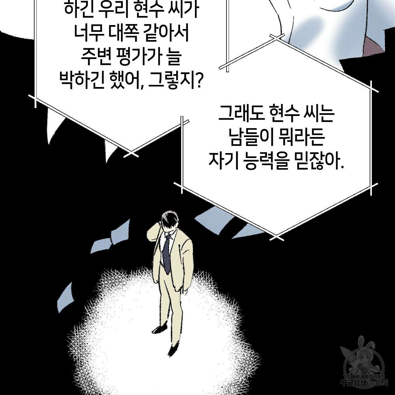 퍼펙트 버디 FUCK-PECT BUDDY 62화 14