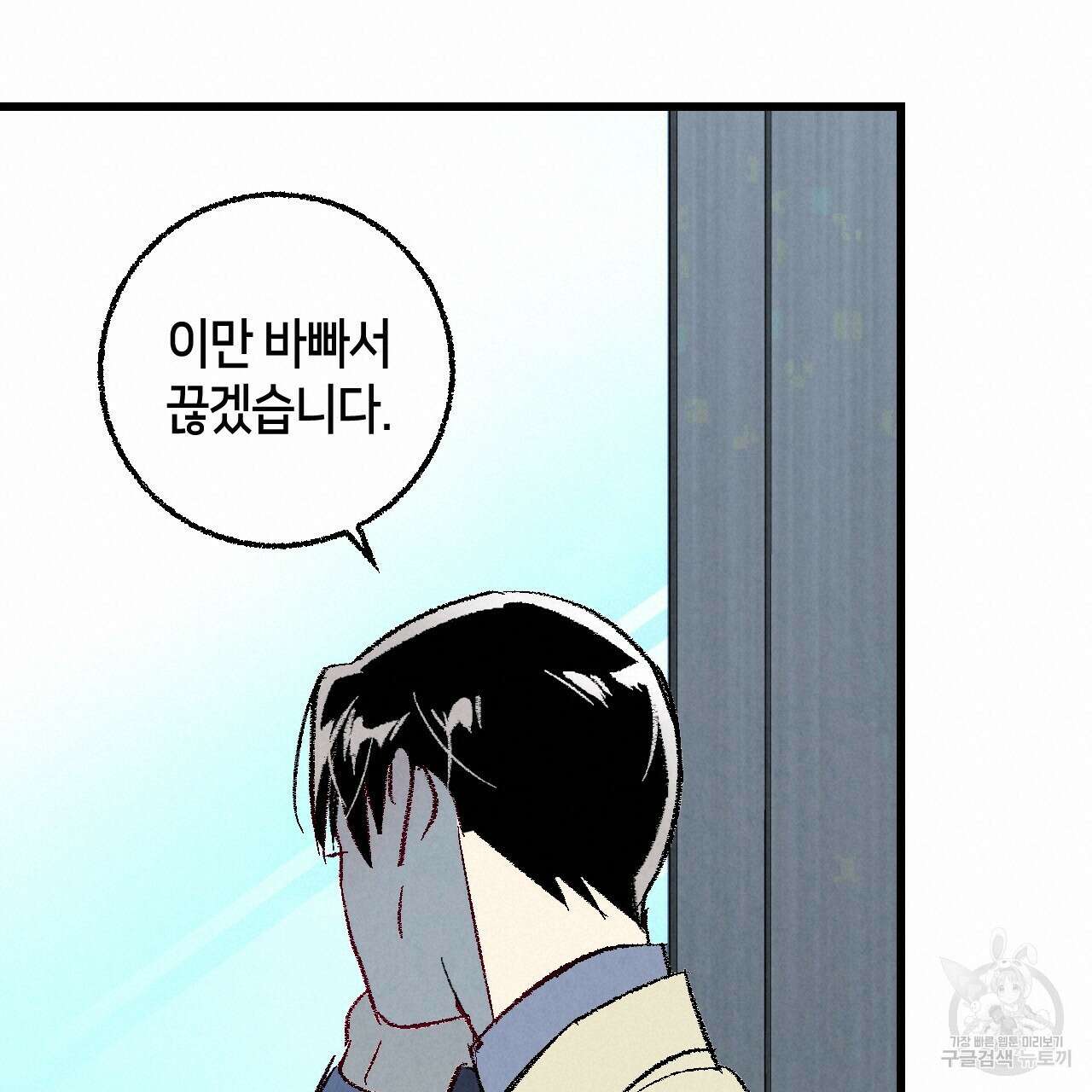 퍼펙트 버디 FUCK-PECT BUDDY 62화 19