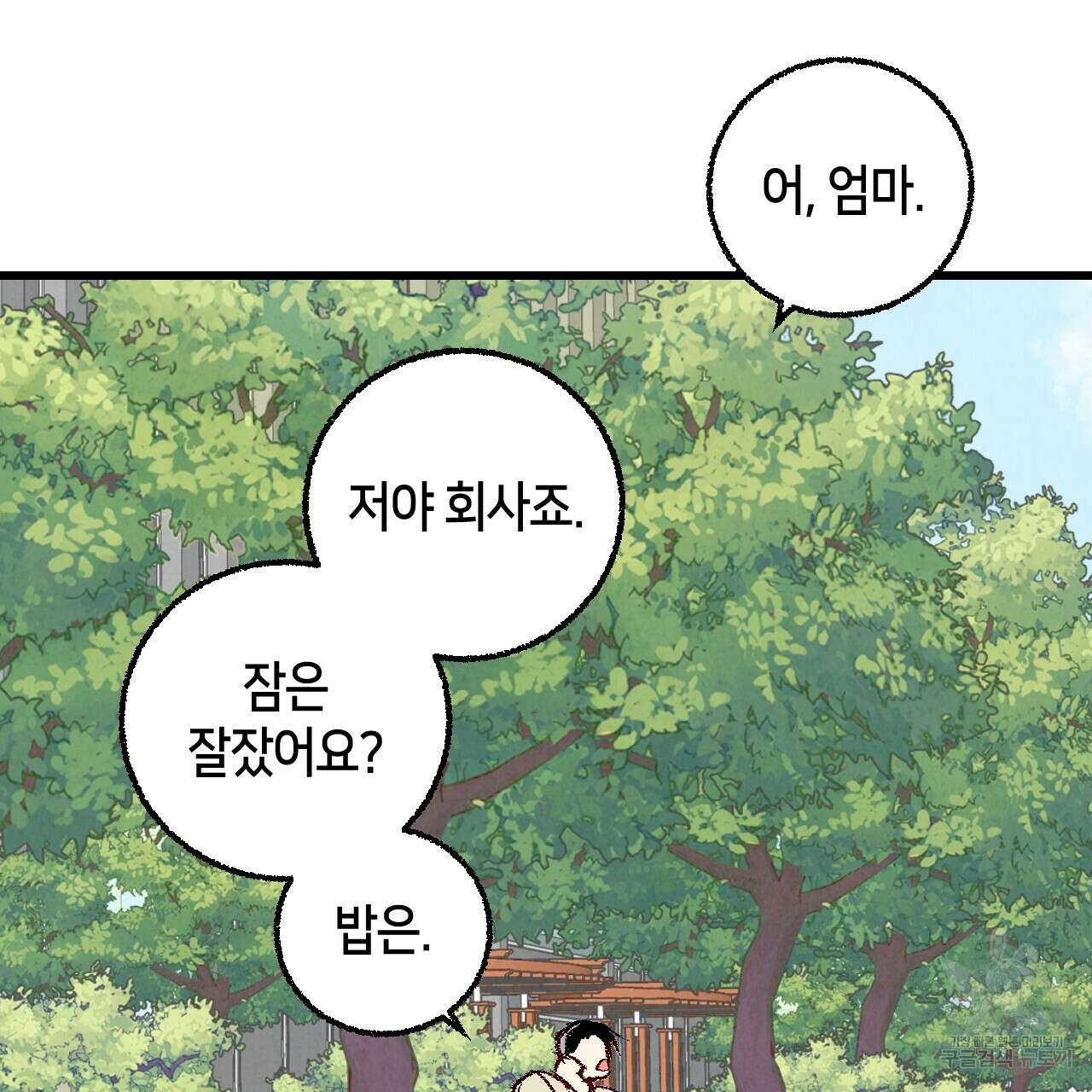 퍼펙트 버디 FUCK-PECT BUDDY 62화 25