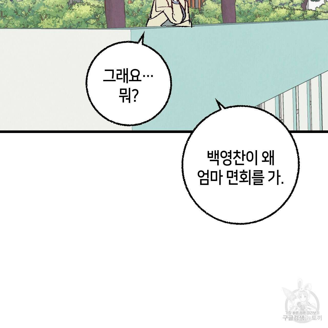 퍼펙트 버디 FUCK-PECT BUDDY 62화 26