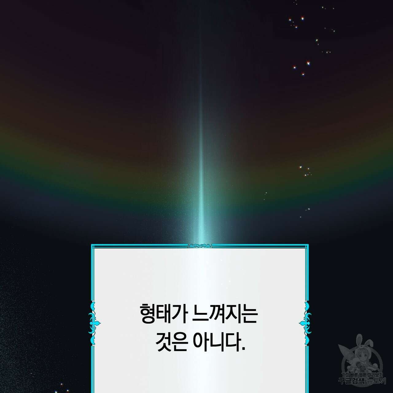 호랑이님의 딸이 되었습니다 3화 3
