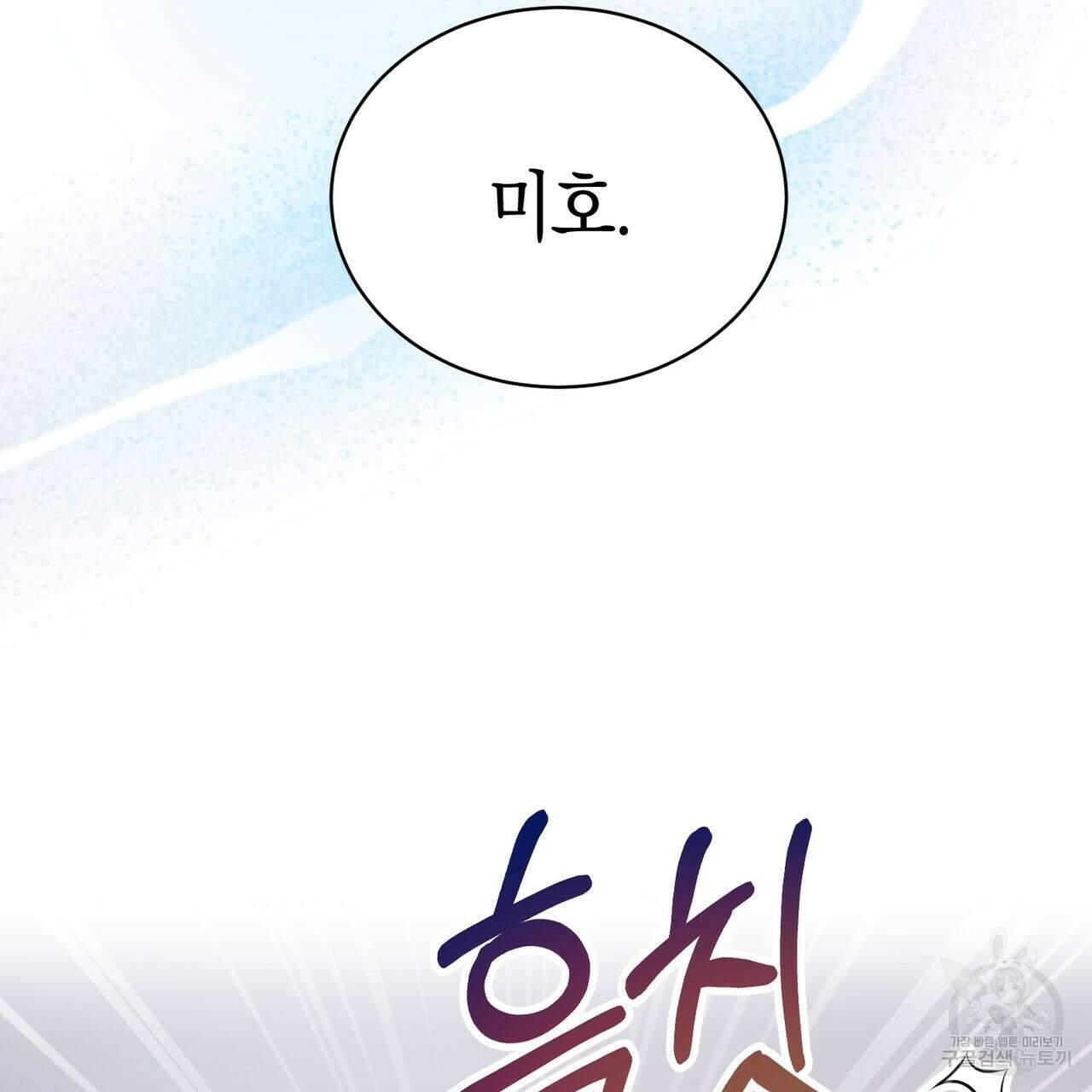호랑이님의 딸이 되었습니다 3화 25