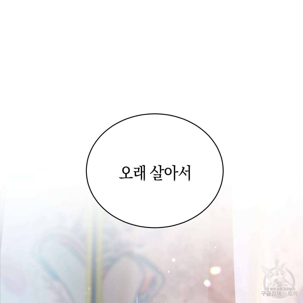 호랑이님의 딸이 되었습니다 3화 27