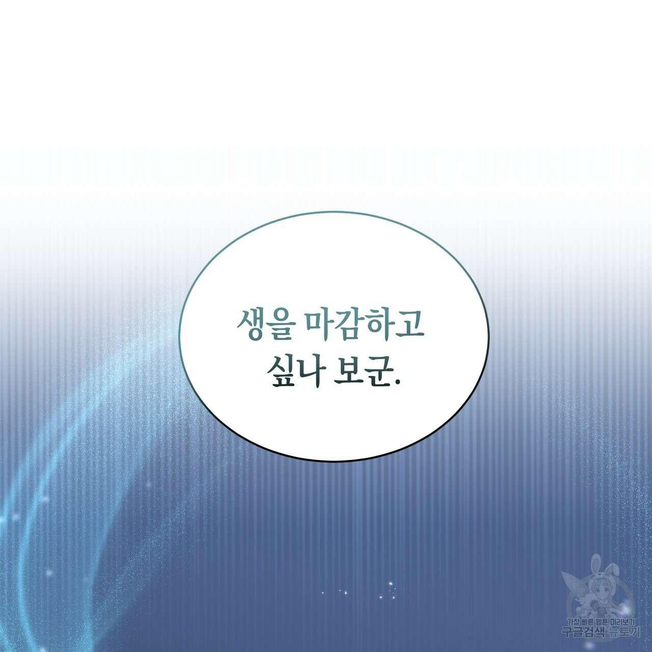 호랑이님의 딸이 되었습니다 3화 31