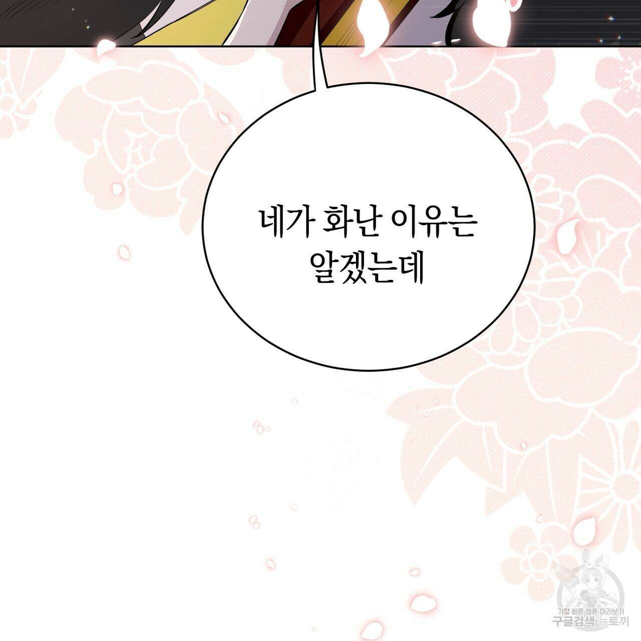 호랑이님의 딸이 되었습니다 3화 36