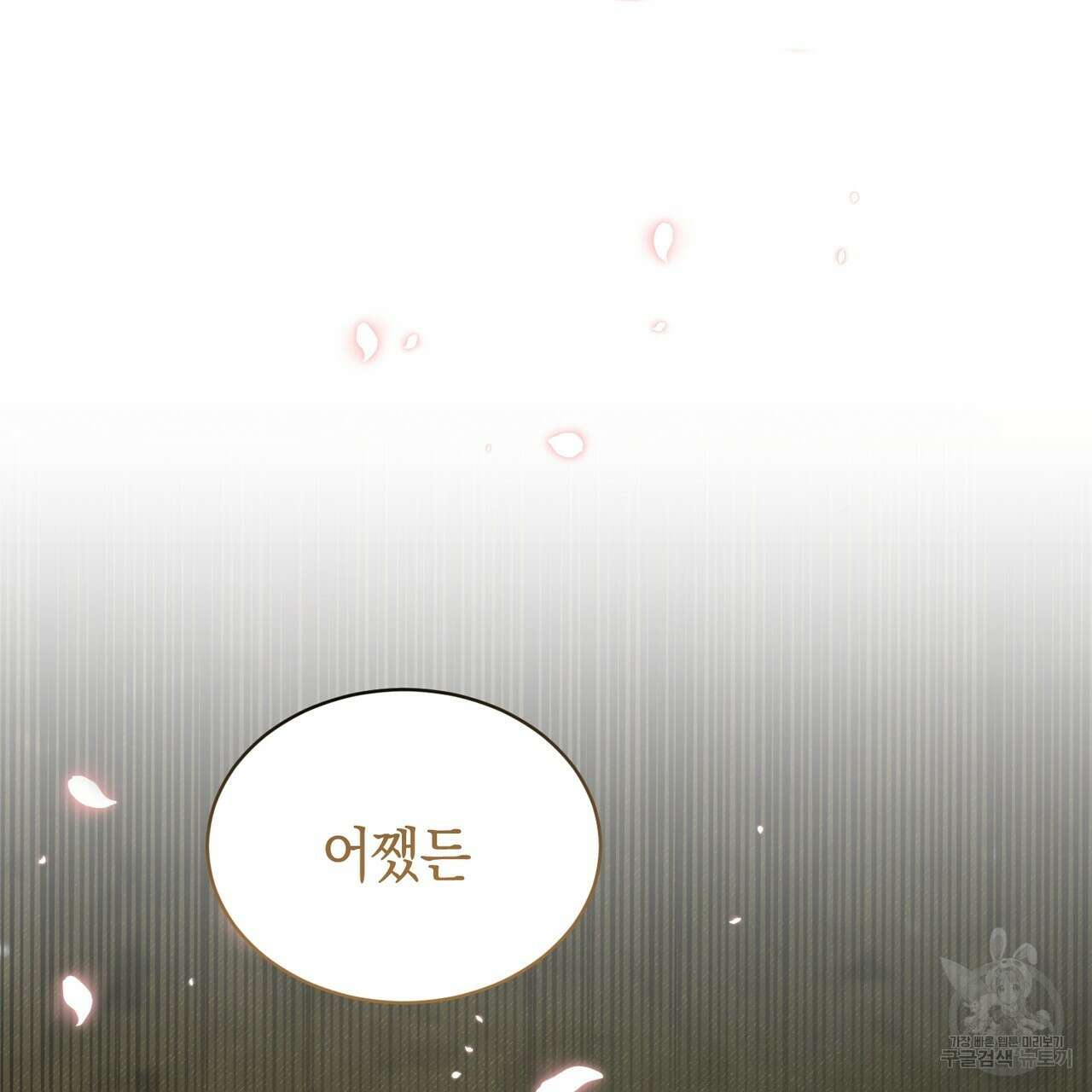 호랑이님의 딸이 되었습니다 3화 37