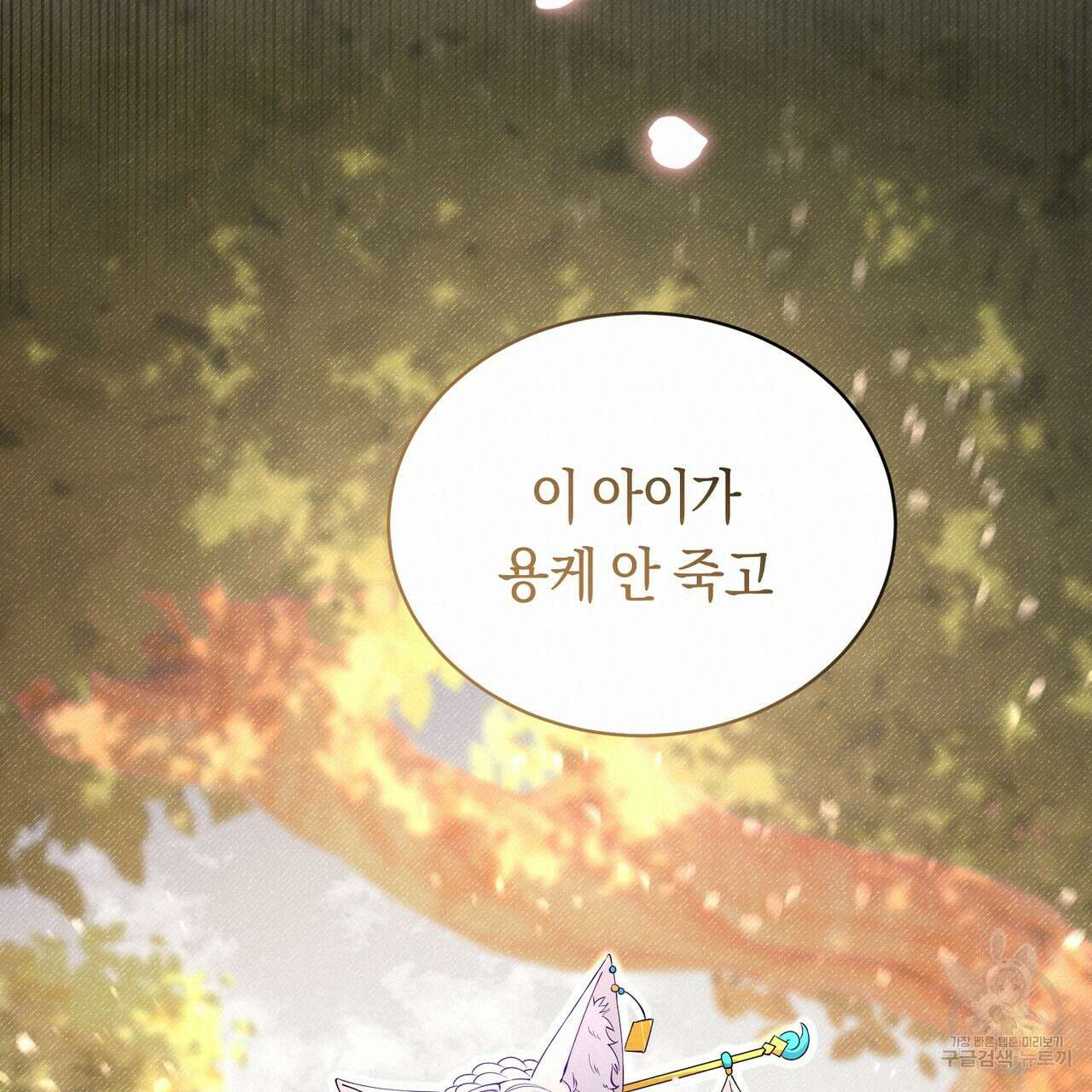 호랑이님의 딸이 되었습니다 3화 38