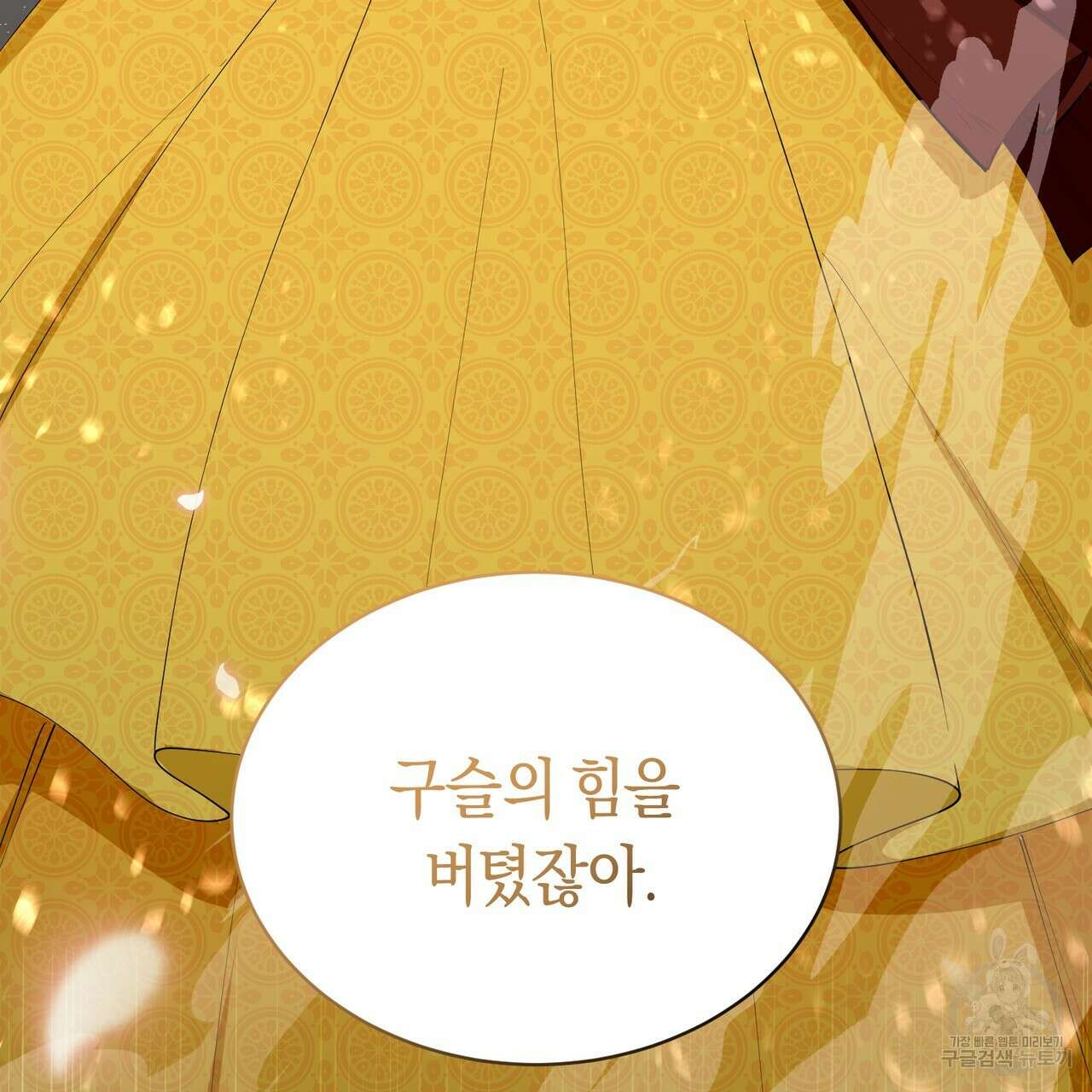 호랑이님의 딸이 되었습니다 3화 40