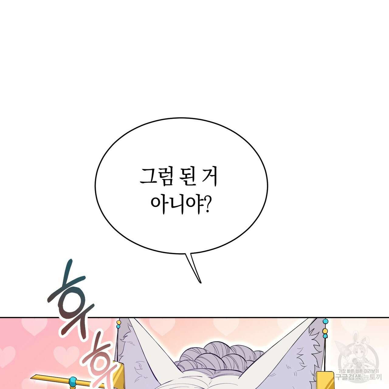 호랑이님의 딸이 되었습니다 3화 42