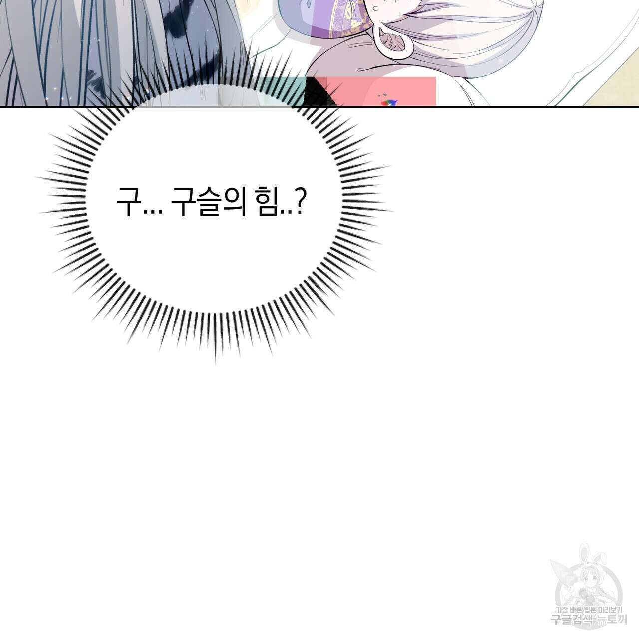 호랑이님의 딸이 되었습니다 3화 47