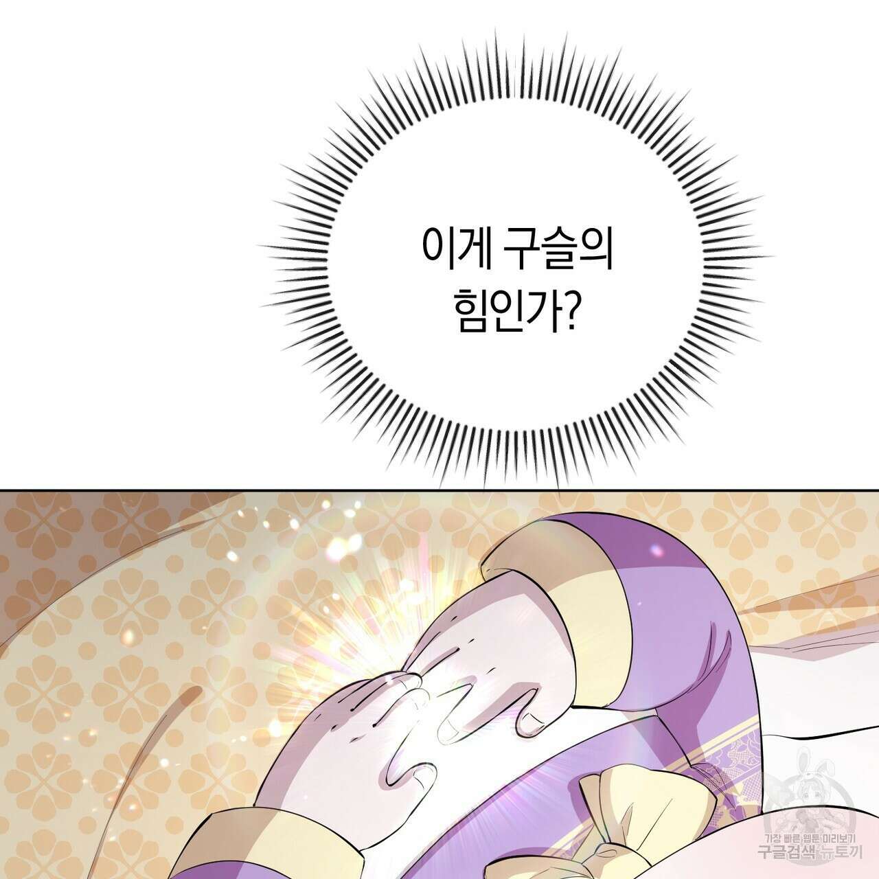 호랑이님의 딸이 되었습니다 3화 48