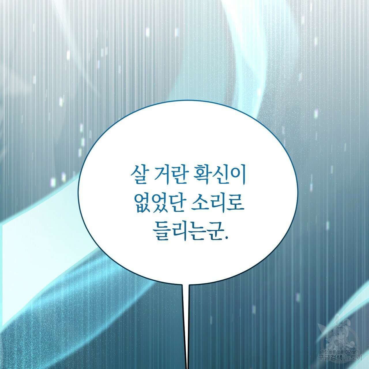 호랑이님의 딸이 되었습니다 3화 50