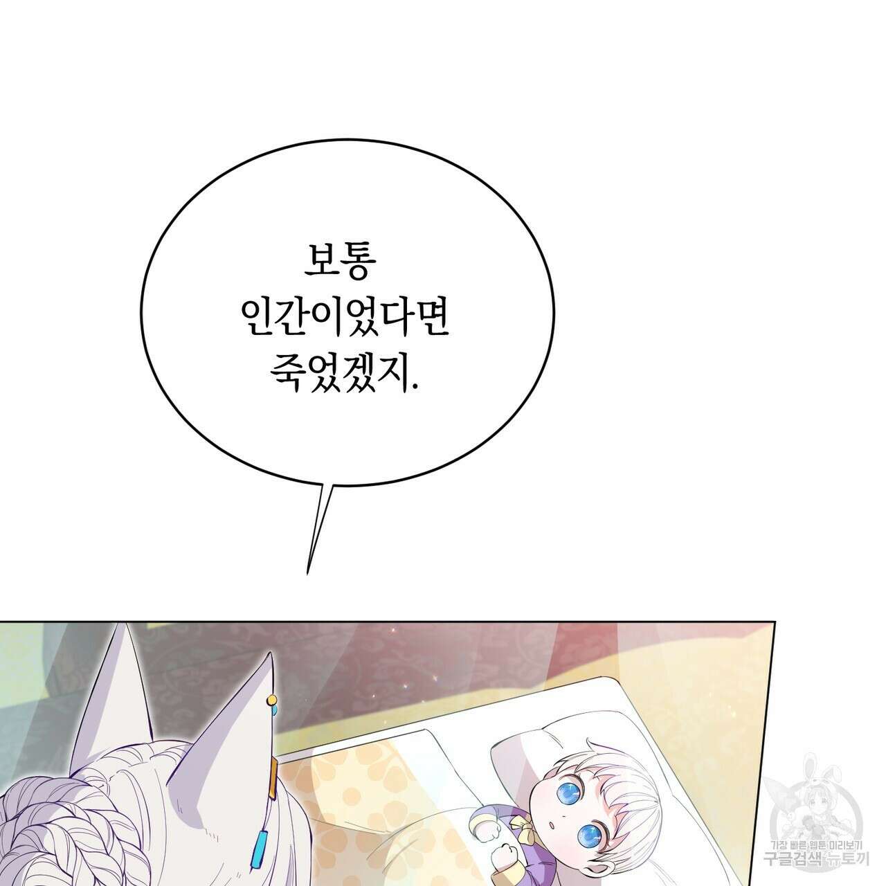 호랑이님의 딸이 되었습니다 3화 54