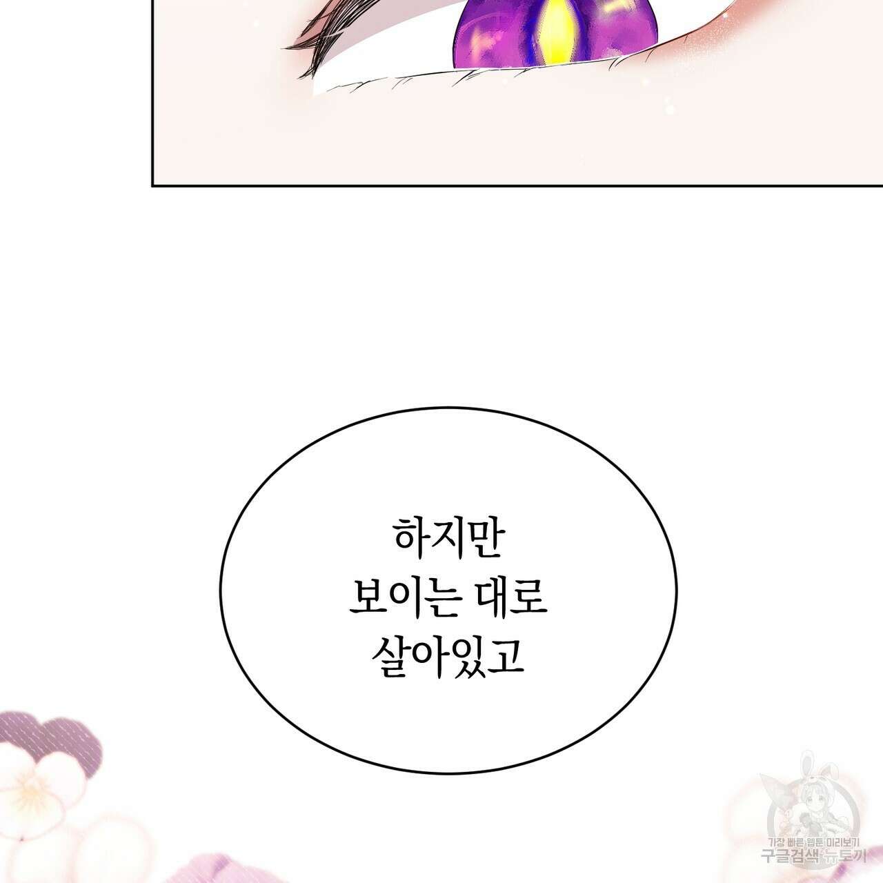 호랑이님의 딸이 되었습니다 3화 56
