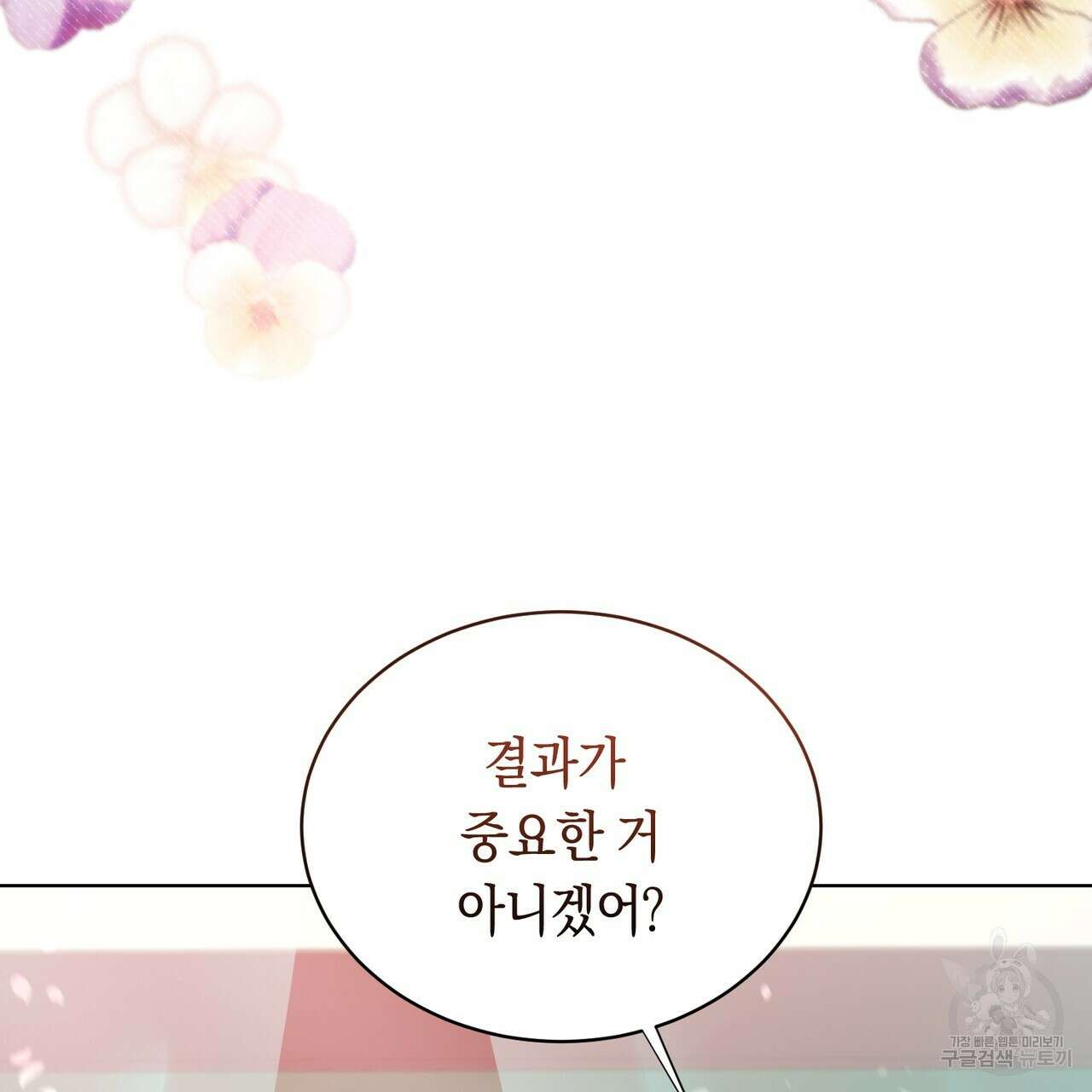 호랑이님의 딸이 되었습니다 3화 58