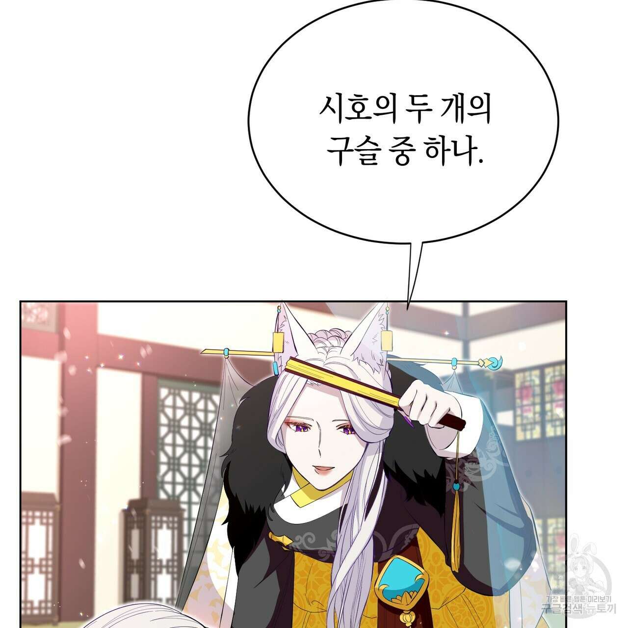 호랑이님의 딸이 되었습니다 3화 64