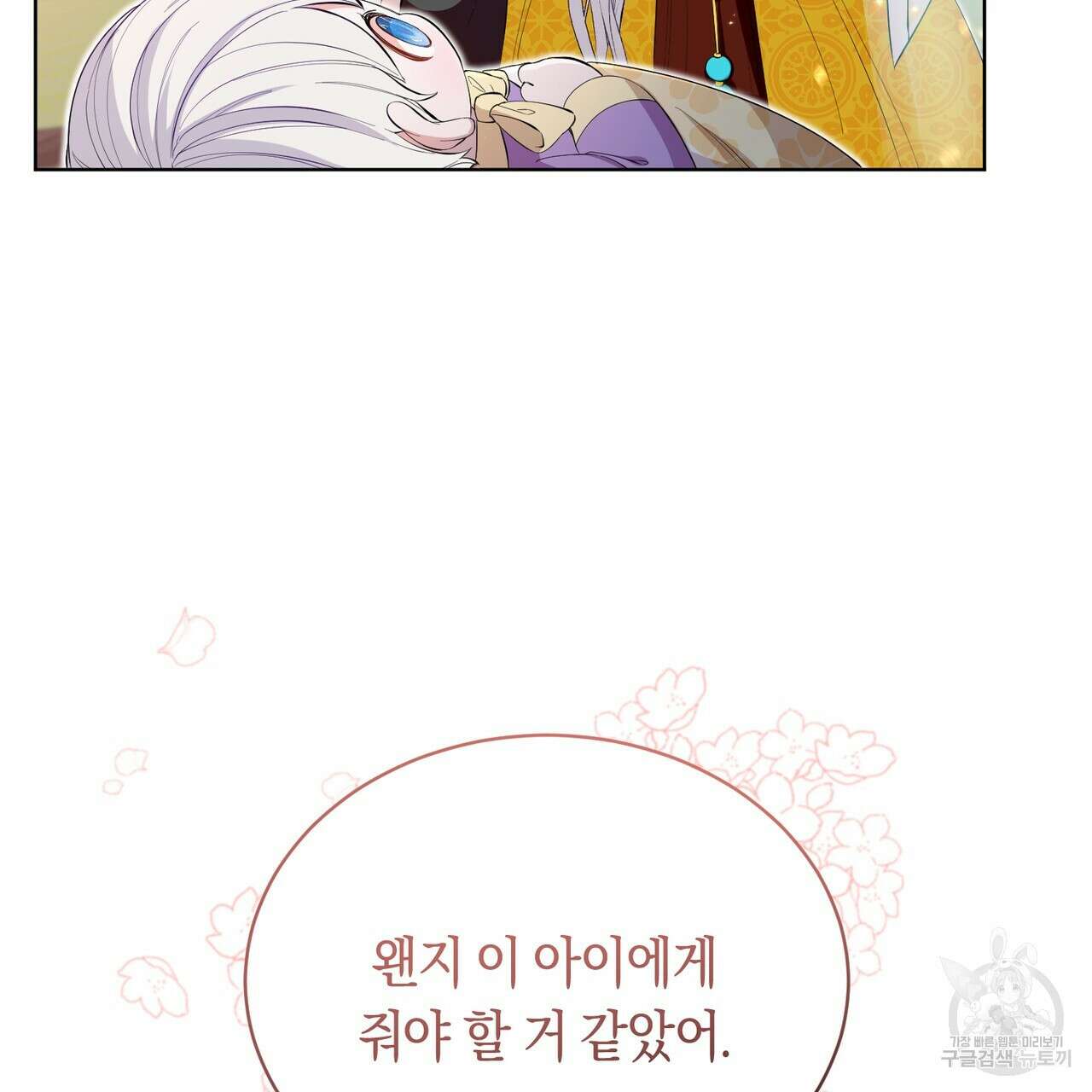 호랑이님의 딸이 되었습니다 3화 65